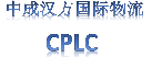 安徽中成汉方国际物流有限公司